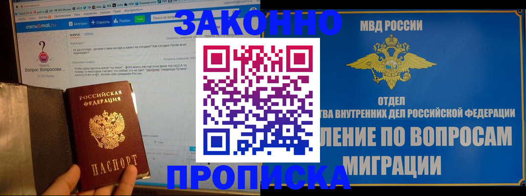 временная регистрация надежно в Сураже