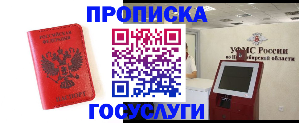 прописка гарантия в Сураже